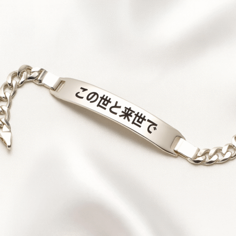 Men’s Name Engraved Silver Bracelet